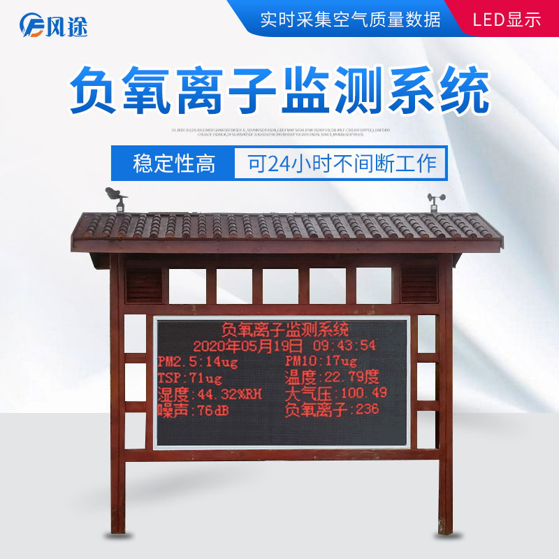景區(qū)負(fù)氧離子監(jiān)測(cè)系統(tǒng)有什么樣的配置？