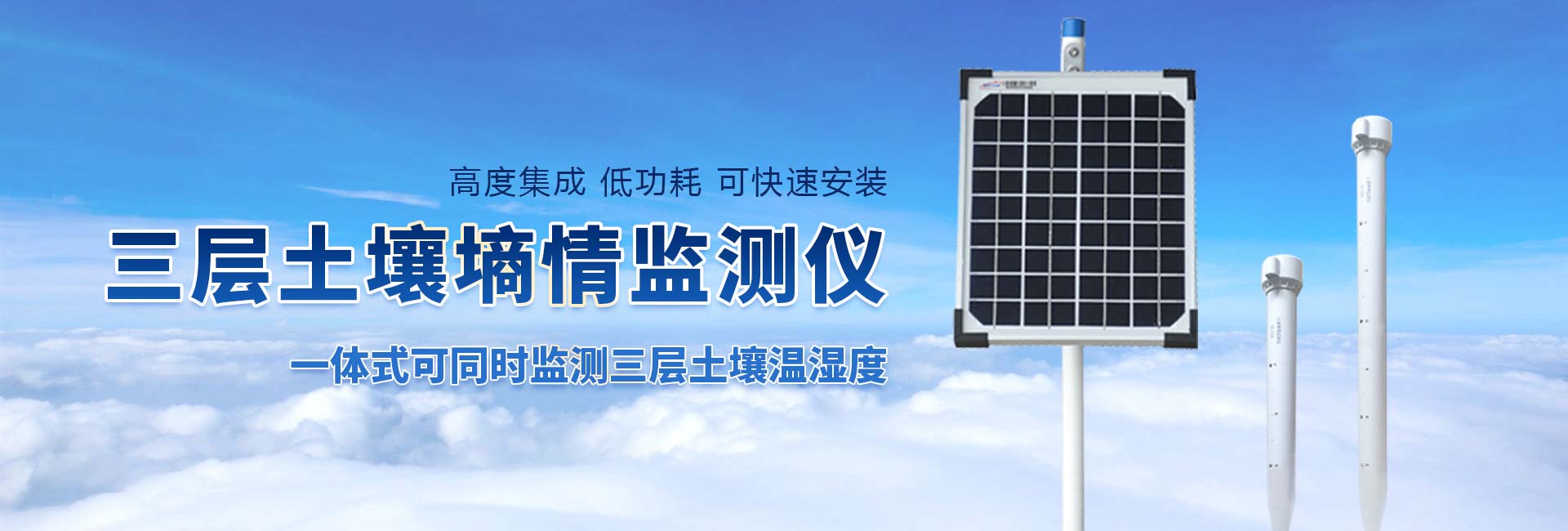 土壤墑情監測儀-山東風途物聯網科技有限公司