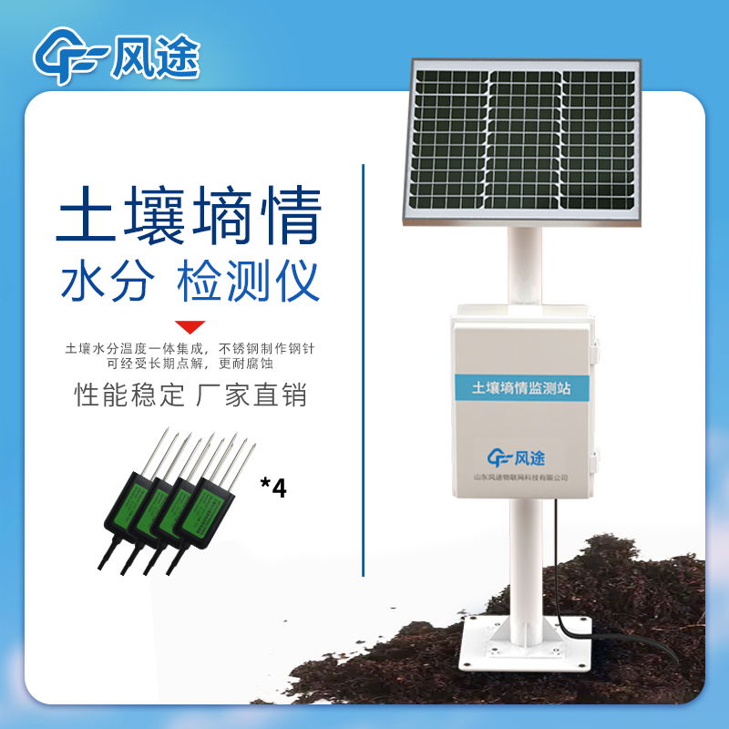 土壤墑情監測站介紹