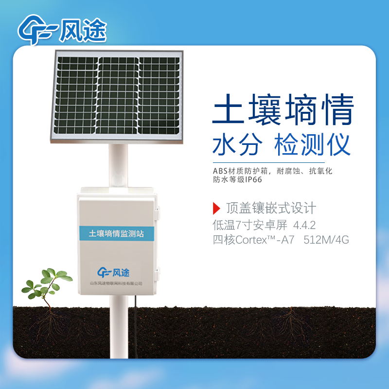 土壤墑情監測系統報價是多少？