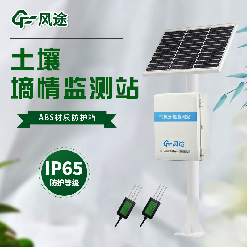 土壤墑情監測技術