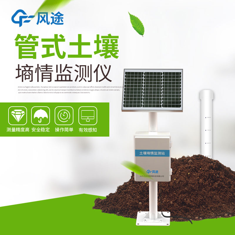 土壤墑情監測站生產廠家哪家好？