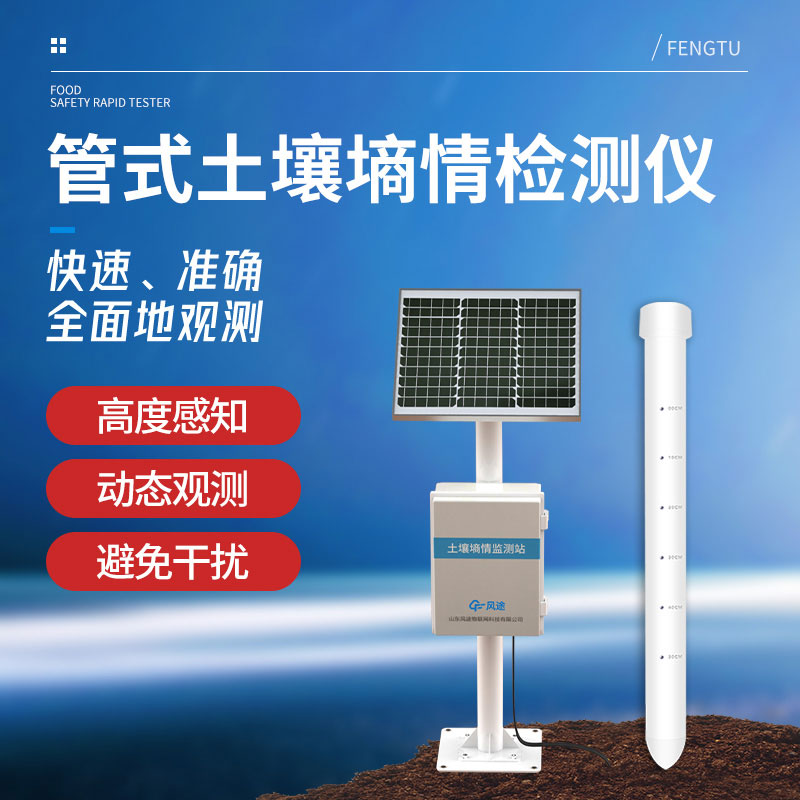 土壤墑情速測儀的應用