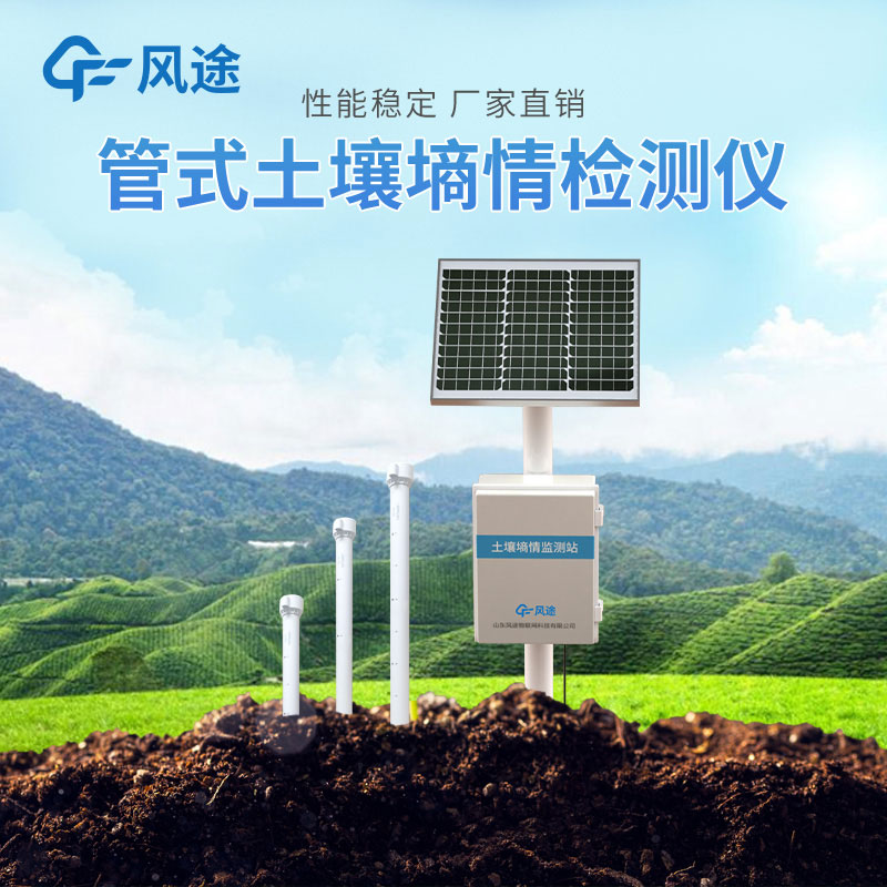 管式土壤墑情監測儀緩解農業用水矛盾
