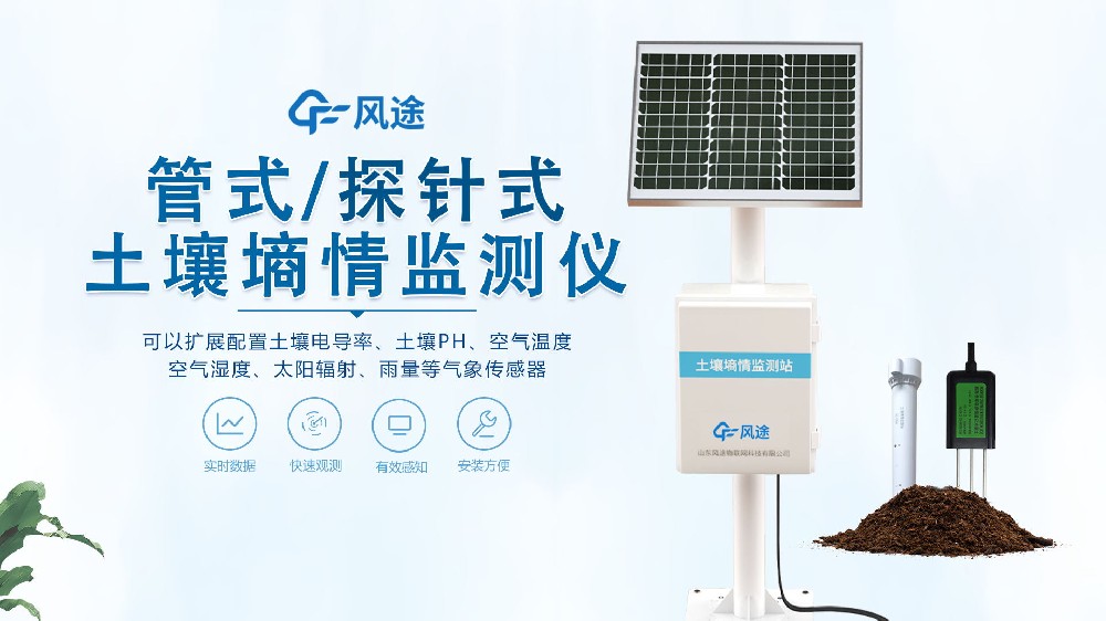 土壤墑情監測系統視頻