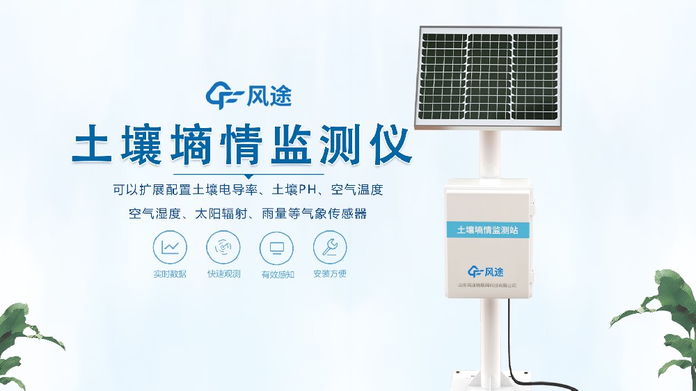 探針款土壤墑情監測站視頻展示