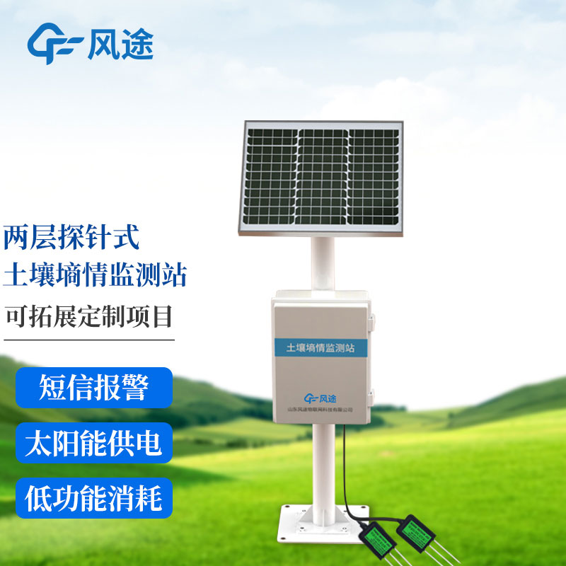 無線土壤墑情監測系統