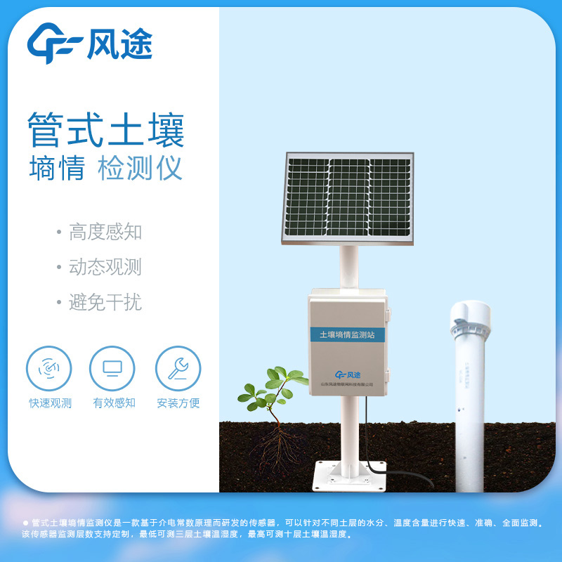 時域法墑情監測設備