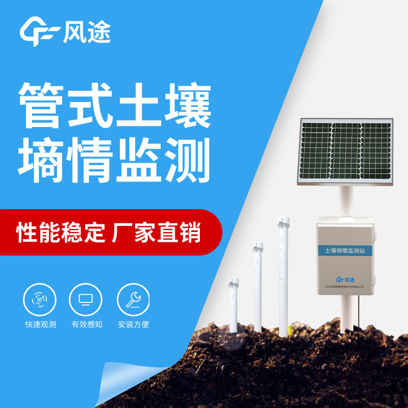 管式土壤墑情監(jiān)測(cè)站傳感器怎么標(biāo)定？