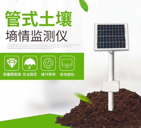 什么是管式土壤墑情監(jiān)測(cè)儀？