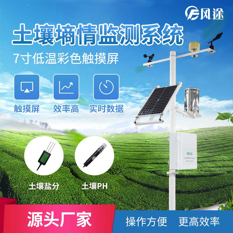土壤墑情監測儀