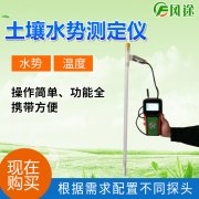 土壤水分測定儀在草坪生長過程中有什么用？