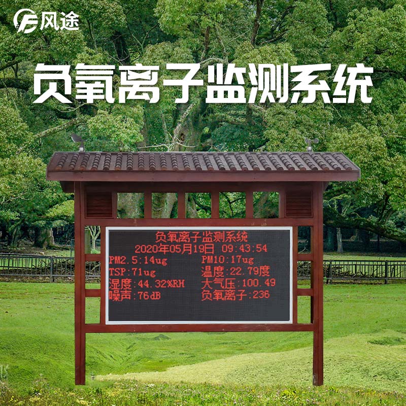 景區氣象環境在線監測系統